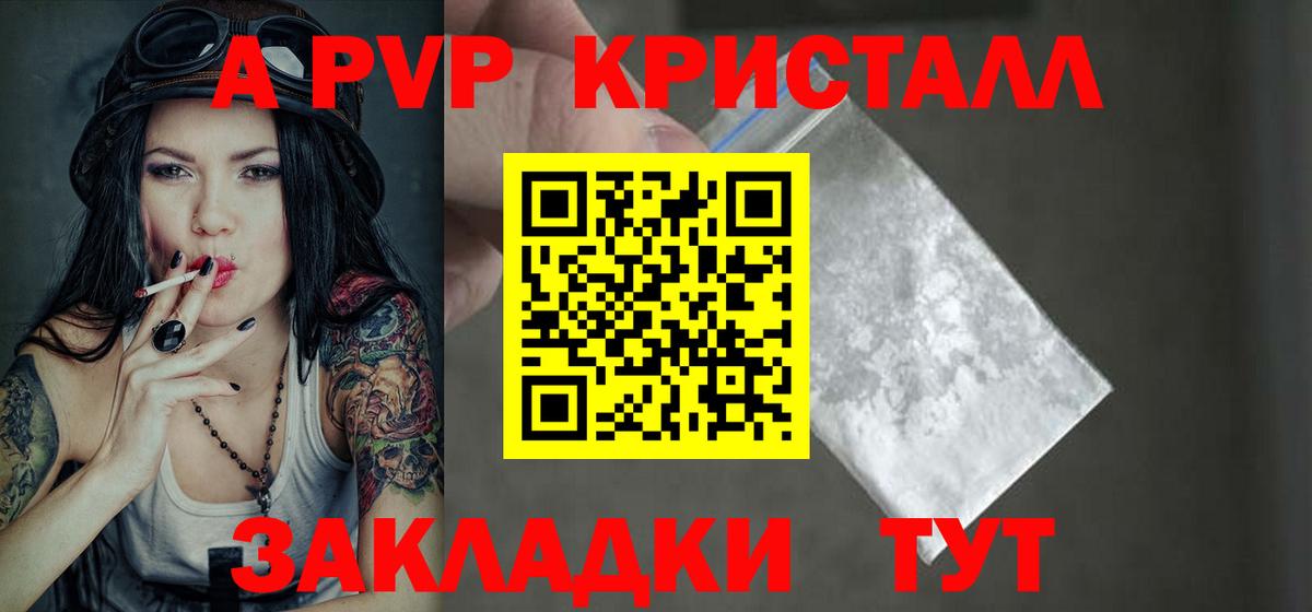 Alfa_PVP Crystall Ачинск