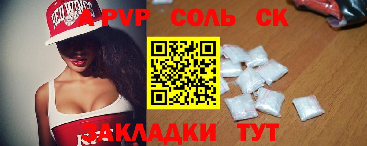 Ачинск  Alpha PVP Crystall  Alfa_PVP  А ПВП крисы CK  Вход с VPN  Alpha-PVP СК 