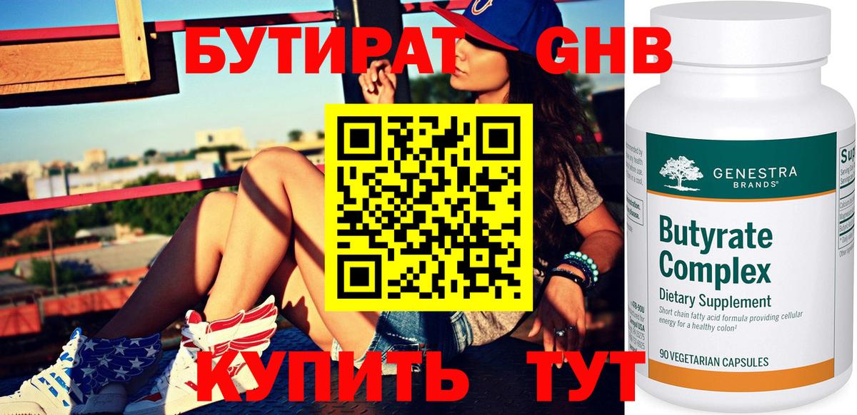 БУТИРАТ вода Ачинск