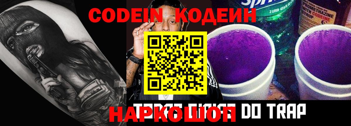Кодеиновый сироп Lean напиток Lean (лин)  Вход с VPN  закладки  Ачинск 