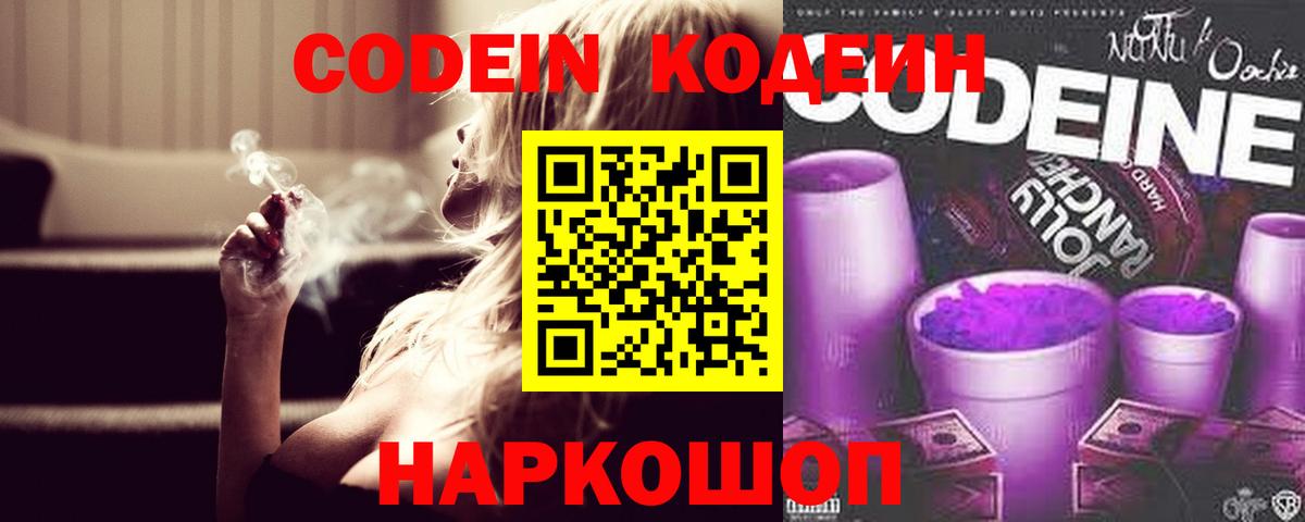 Codein Purple Drank Ачинск