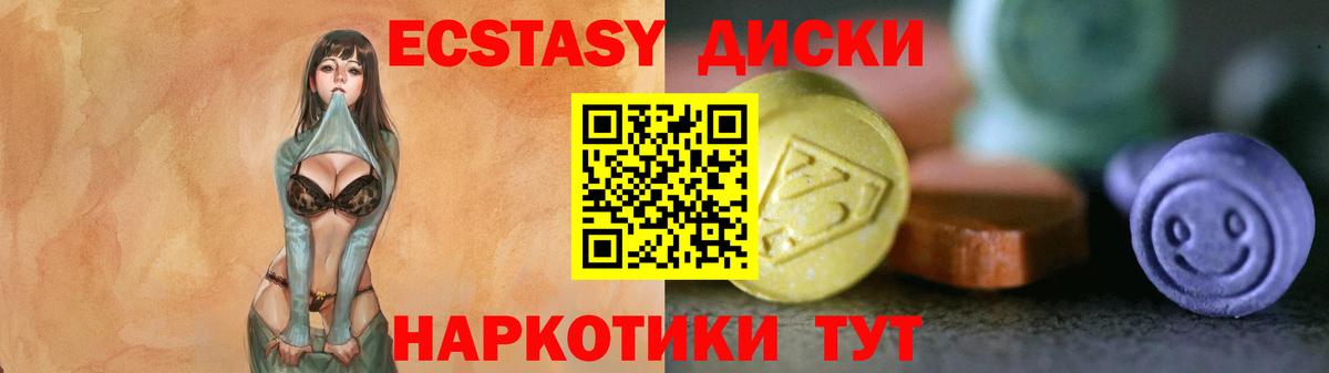 Ecstasy 280 MDMA Ачинск