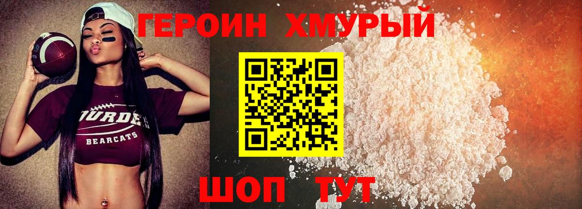 ГЕРОИН Heroin Ачинск