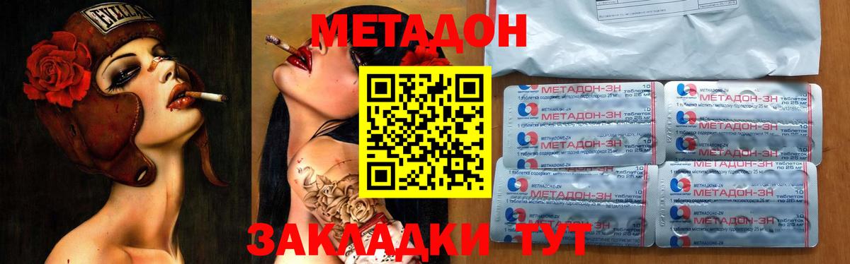 Метадон methadone  Вход с VPN  Метадон кристалл  Ачинск 