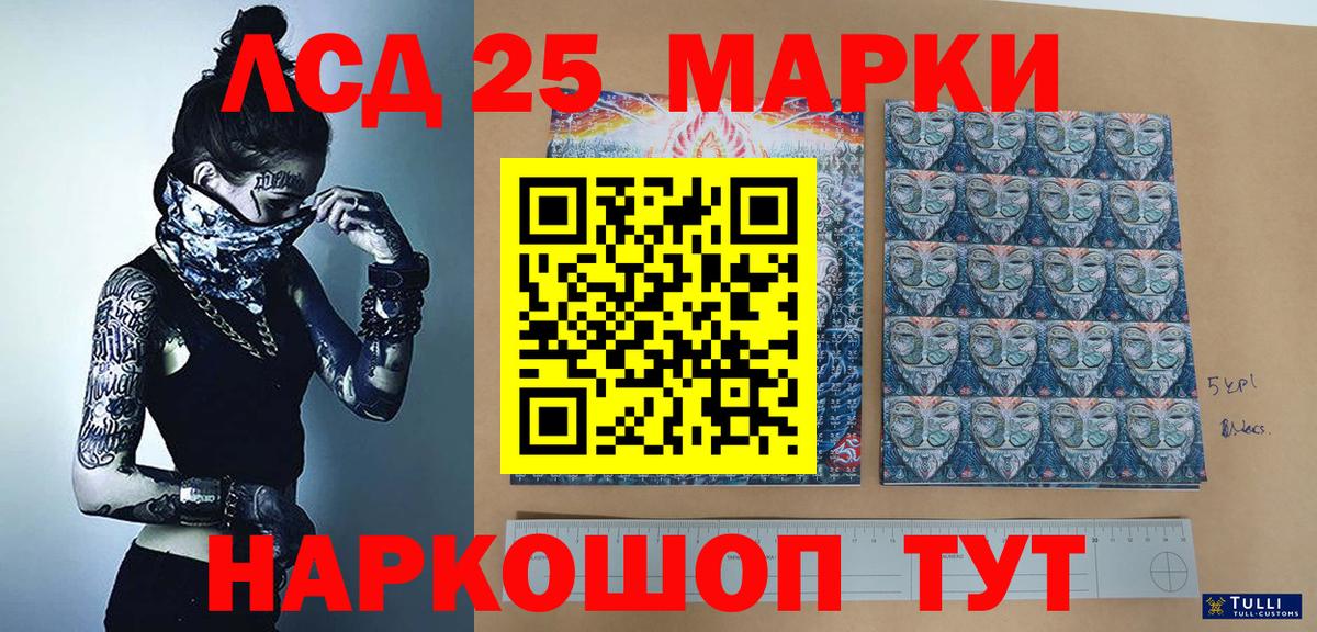 Ачинск  Наркотические марки 1500мкг  Наркотические марки 1500мкг  Вход с VPN 